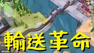 【Train Valley 2】鉄道運行パズルゲーム Stage11「べネツィア」（#11）【実況プレイ】