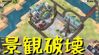 【Train Valley 2】鉄道運行パズルゲーム Stage12「エッフェル塔」（#12）【実況プレイ】