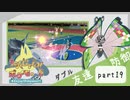 【ポケモンSV】えんじょい！ポケモン！！【Part19】