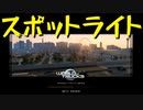 【American Truck Simulator】イメージスポットライトに自分のスクショが出てくるまでロード画面ガチャ（#95.5）【実況プレイ】
