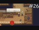苦労人、レイナー【Potion Permit】実況プレイpart26