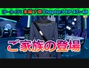 【ツイステ】シュラウド家のパパとママ登場！？【7章Chapter3 EP47～48】