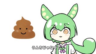 「つむぎはうんちしてる」に4630万円賭けて終わるずんだもん