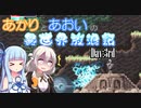 【VOICEROID実況】あかりとあおいの異世界放浪記 Day:3rd【AXIOM VERGE2】
