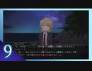 実況 ◇ シロナガス島への帰還 後日談編 ◇ 第9幕