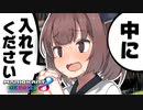 【VOICEROID実況】メスガキわからせずんだもん#8【マリオカート８DX】