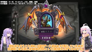 【Hearthstone】紲星あかりと王道ハンドバフマーロック #16【VOICEROID実況】