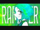 『Rambler』歌ってみた / ぽらんぽ。