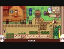 【Stardew Valley】#43 田舎で牧場生活するフィアラ 【VOICEVOX実況】