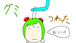 GUMI釣れた!!