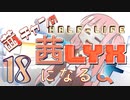 【Half-Life:Alyx】茜ちゃんの 茜lyxになるよ【ＶＲ】その１８