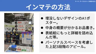 【テーマ：サークルスペース設営の仕方】第238回まてりあるならじお　