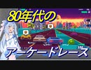 【80's OVERDRIVE】#1 80年代でレースキャリアを築く琴葉葵