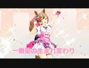 【MMDウマ娘】ファル子はアイドル