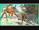 #027【ゼルダの伝説ティアーズオブザキングダム】ちょっと世界を翔けてくる【実況プレイ】