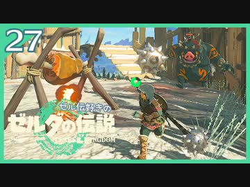 #027【ゼルダの伝説ティアーズオブザキングダム】ちょっと世界を翔けてくる【実況プレイ】