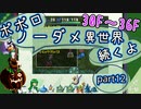 【トルネコ3】異世界の迷宮ポポロノーダメージ攻略 part12