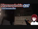 【Phasmophobia】便利屋の幽霊調査記録38【ゆっくり実況】