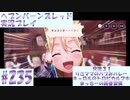 【ヘブンバーンズレッド】ボケ5：ツッコミ1 で未知の敵に挑む！#235【実況プレイ】