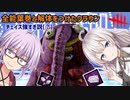 【DbD】ゆかりさんが解体＆全能葉巻をつけたクラウンで無双する回 残忍なゆかり#122【VOICEROID実況/デッドバイデイライトキラー】