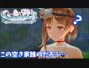 【ライザのアトリエ3】#29 元の隠れ家の利用者ってだれ？