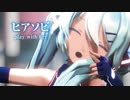 【MMD】ヒアソビ　-play with fire-　初音ミク