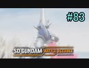 【実況】歪んダム　83機目