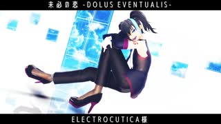 【欲音ルコ♂】未必の恋 -Dolus Eventualis-【UTAUカバー】