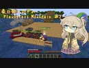 【Minecraft】FTB Plexiglass Mountain Part2 【春日部つむぎ】