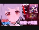 【BeatSaber お遊び動画】完璧で究極な何か（君は完璧で究極のゲッター） ＜YOASOBI - IDOL × Jam Project - STORM＞【ビートセイバー】