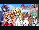 【幻想人形演舞-ユメノカケラ-】東北ずん形演舞  Part13【SoD-Extended】