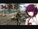 【Skyrim : Anniversary Edition】東北きりたんと空の縁「34. 犬？」【東北きりたん実況】