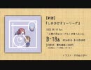 『しおかぜすとーりーず』クロスフェード動画【コハタベ2】