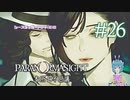 【パラノマサイト】20年目の延長戦 #26
