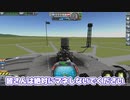 【Kerbal Space Program】遠心力で首伸ばしたらむち打ち治るんじゃね？【６月７日　むち打ち治療の日】