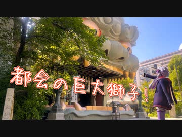 都会の中心に表れた獅子頭！