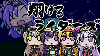 【千年戦争】翔けろ　ライダーズ　其の四十三【アイギス】