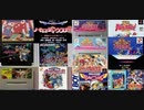 [実況] パロディウスシリーズ・15作品プレイ動画まとめ