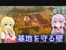 【Stranded Alien Dawn】惑星を購入したいゆかりの交易基地作り #17【A.I.VOICE】
