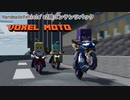 Voxel Moto ショートムービー