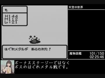 【ゆっくり解説】GB版DQM2　ミレーユ撃破RTA　Part6（3：53：42）