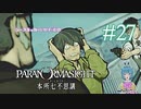 【パラノマサイト】根島フルコンボだドン #27