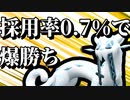 レート2000達成に貢献したのは採用率0.7%のアイテムを持ったパオジアンでした【ポケモンSV】【ゆっくり実況】