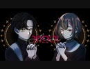 MIRA / 陽羽えるる×うたの先生【歌ってみた】