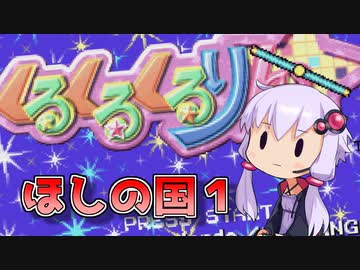 【くるくるくるりん】忙しい現代人に優しくない等速くるくるくるりん【VOICEROID実況】