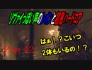 リヴァイぽい声のレオンと初見ハードコア_バイオハザードRE4_part42