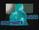 【実況】かまいたちの夜3 vol.24
