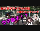 あかきりサイクル日和12　グランフォンド小諸2023