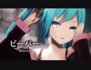 【MMD】ビーバー　-beaver-　初音ミク