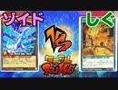 【ﾗｯｼｭﾃﾞｭｴﾙ】遊戯王ネオタミフルカバディ70【ゾイドvsしぐ】